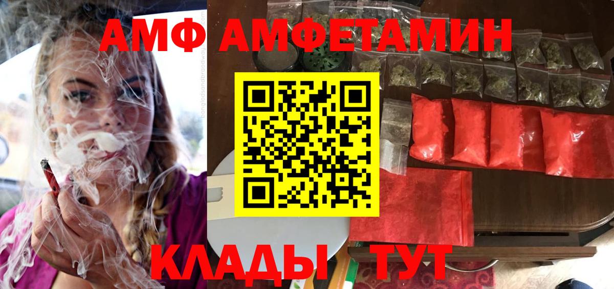 АМФ 98% Великие Луки