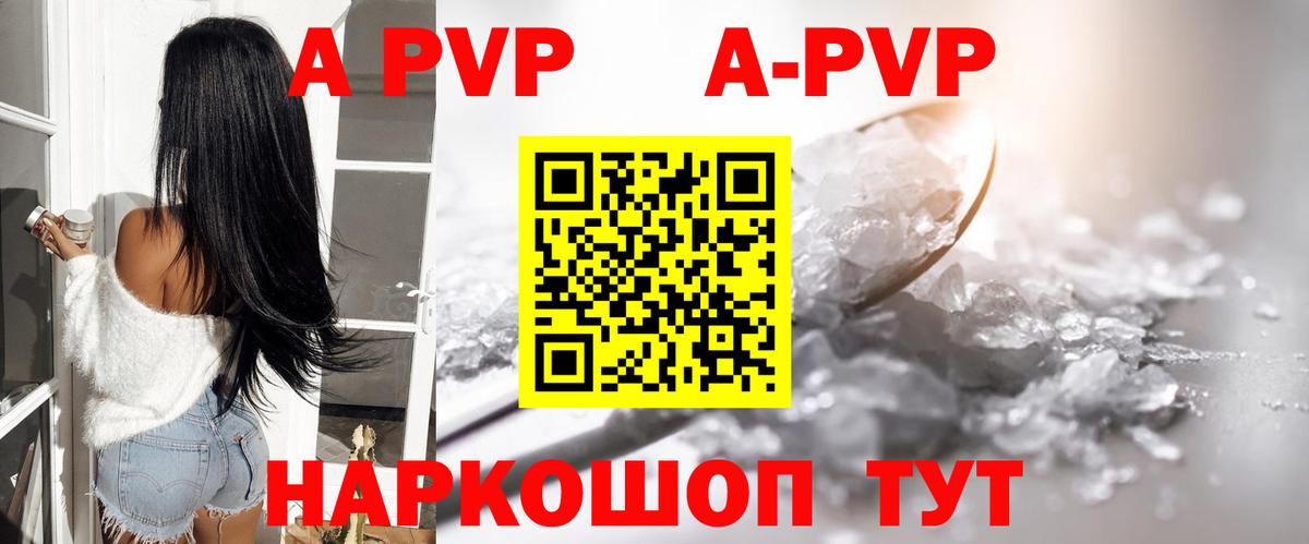 Alpha-PVP СК  A PVP кристаллы  Вход с VPN  Великие Луки 