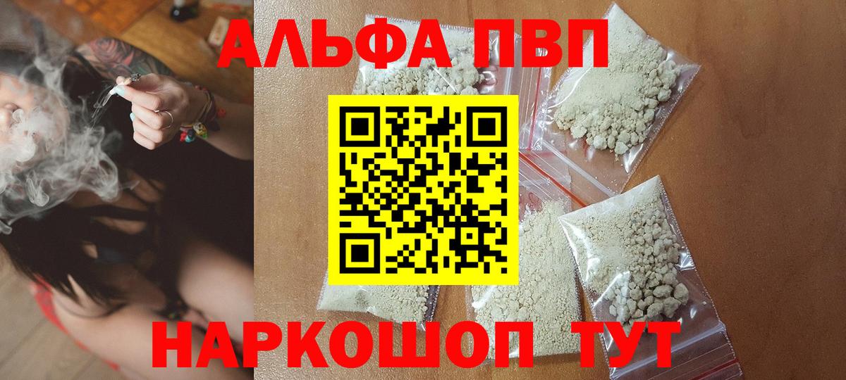Alfa_PVP VHQ Великие Луки
