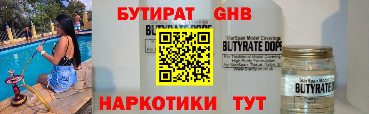 БУТИРАТ BDO Великие Луки