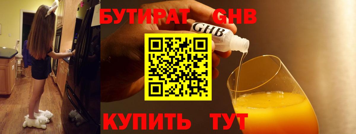 Бутират  Вход с VPN  Великие Луки  БУТИРАТ жидкий экстази 