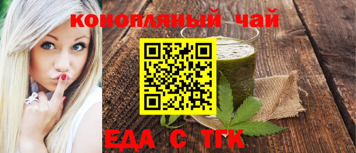 Великие Луки  Печенье с ТГК конопля  Вход с VPN 