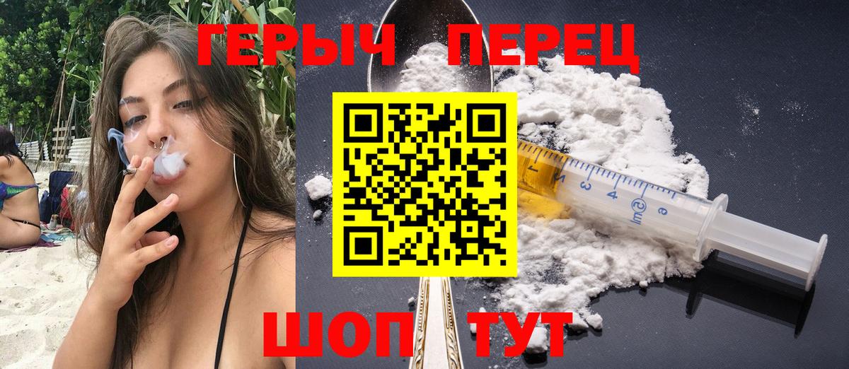 Великие Луки  Героин герыч  ГЕРОИН  Вход с VPN 