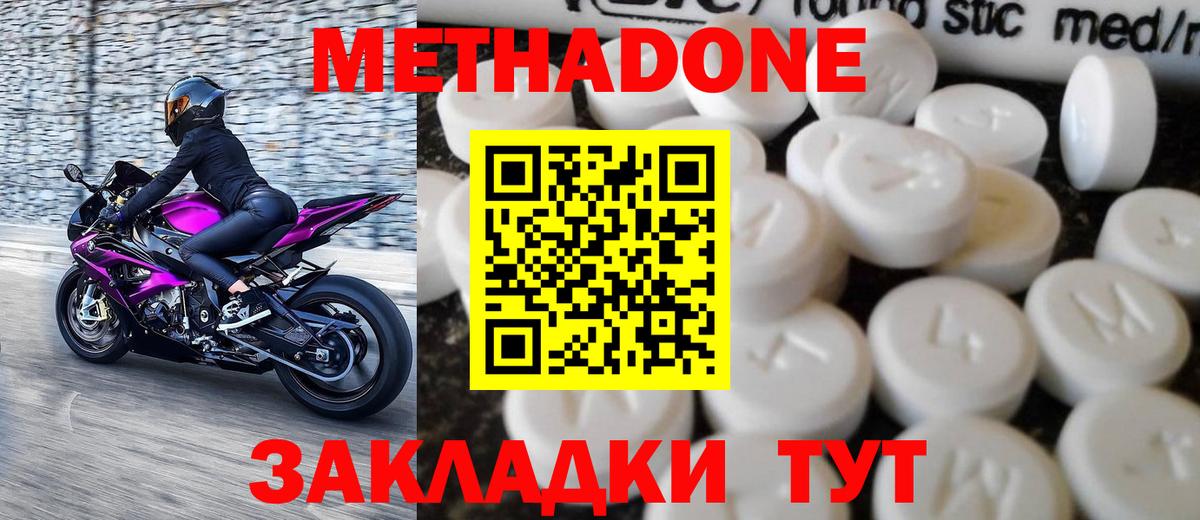 МЕТАДОН кристалл  МЕТАДОН белоснежный  Вход с VPN  Великие Луки 
