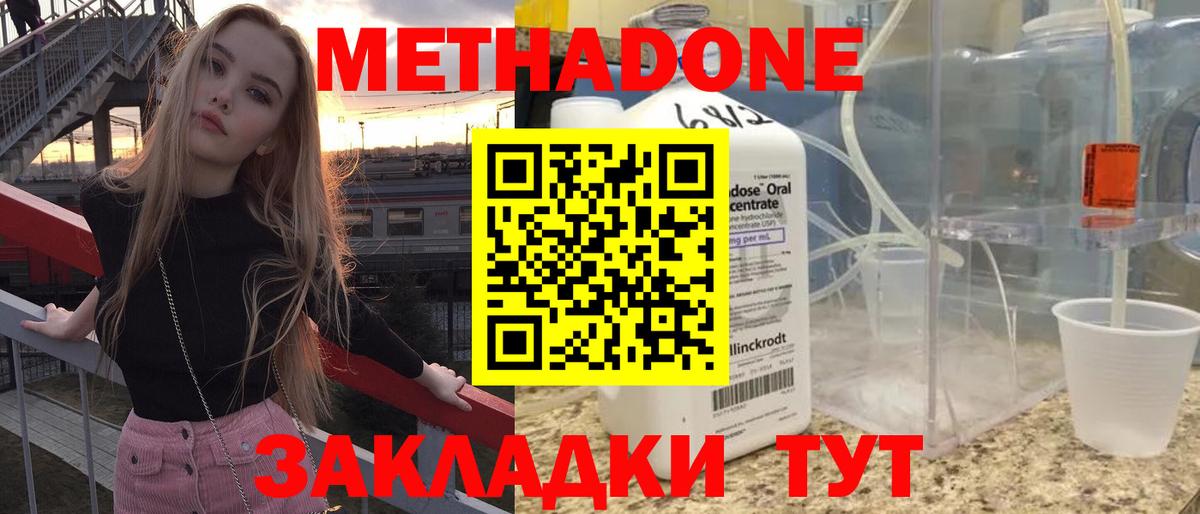 МЕТАДОН кристалл Великие Луки